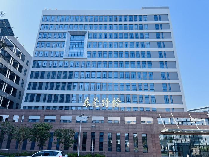 义马广东省特种设备检测研究院东莞检测院实验室设备及配套服务项目